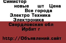 Симистор tpdv1225 7saja PHL 7S 823 (новые) 20 шт › Цена ­ 390 - Все города Электро-Техника » Электроника   . Свердловская обл.,Ирбит г.